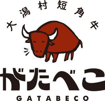 大潟村短角牛 がたべこ GATABECO